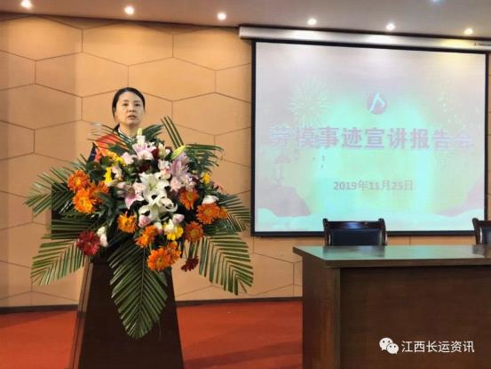 江西長(zhǎng)運(yùn)股份有限公司工會(huì)  開(kāi)展2019年“不忘初心、牢記使命”主題教育勞模宣講活動(dòng)