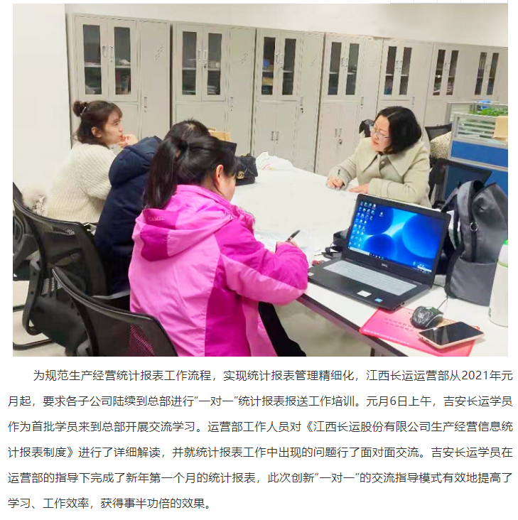 江西長運(yùn)運(yùn)營部創(chuàng)新學(xué)習(xí)方式“一對(duì)一”交流統(tǒng)計(jì)報(bào)表報(bào)送工作