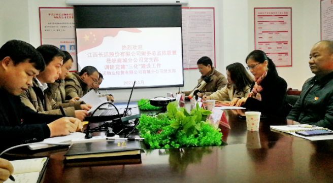 江西長運領導調(diào)研基層黨支部黨建“三化”工作