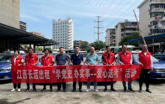 長(zhǎng)運(yùn)出租舉行“學(xué)黨史 辦實(shí)事 ”愛(ài)心送考活動(dòng)啟動(dòng)儀式