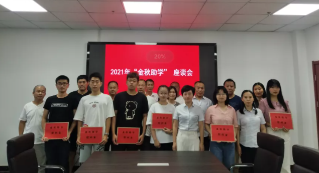馬鞍山長(zhǎng)客 開(kāi)展2021年“金秋助學(xué)”座談會(huì)
