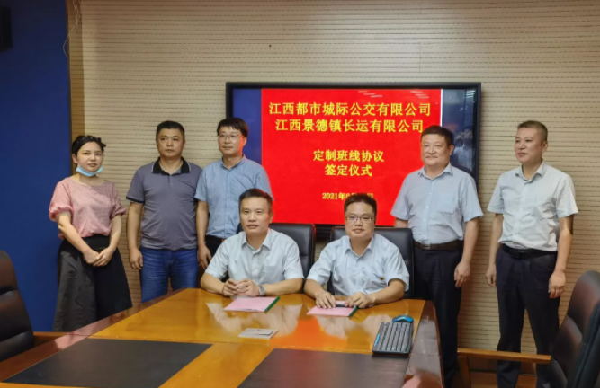 景德鎮(zhèn)長運：“南昌-景德鎮(zhèn)”定制班線合作再上新臺階