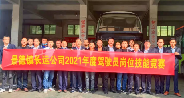 景德鎮(zhèn)長(zhǎng)運(yùn)開(kāi)展2021年汽車(chē)駕駛員崗位技能比賽