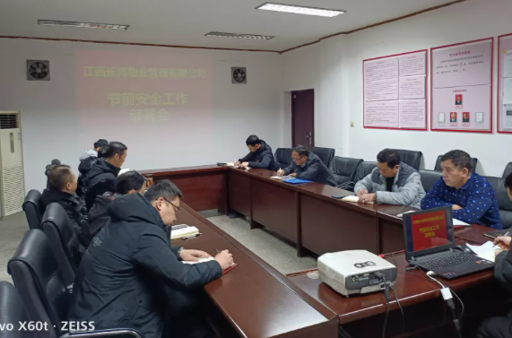 長鴻物業(yè) 召開黨史學習教育總結(jié)大會