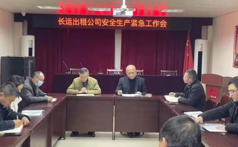 江西長運(yùn)多家子公司召開安全生產(chǎn)緊急布置會（二）