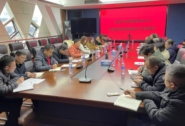 江西長(zhǎng)運(yùn)召開(kāi)2022年第一次內(nèi)審領(lǐng)導(dǎo)小組會(huì)暨內(nèi)部控制體系建設(shè)工作部署會(huì)  黃俊、傅琳雁出席