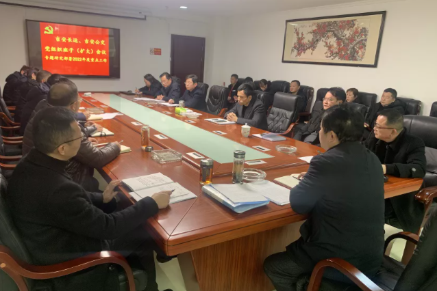 吉安長運、吉安公交 召開黨組織班子（擴大）會議