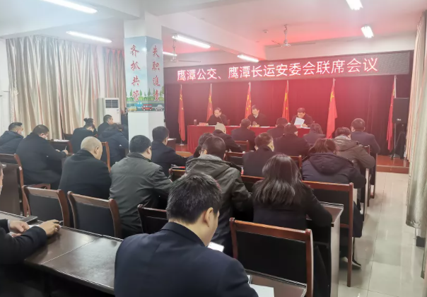 鷹潭長(zhǎng)運(yùn)、公交召開安委會(huì)聯(lián)席會(huì)議  肖良芝主持