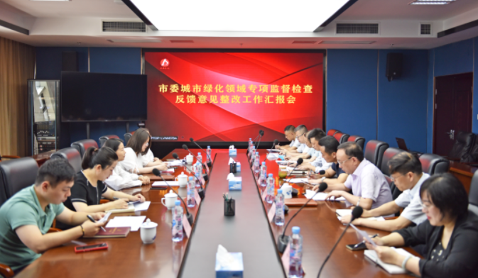市政公用集團督查一組督導江西長運城市綠化領域?qū)ｍ棻O(jiān)督檢查反饋意見整改工作 王曉陪同
