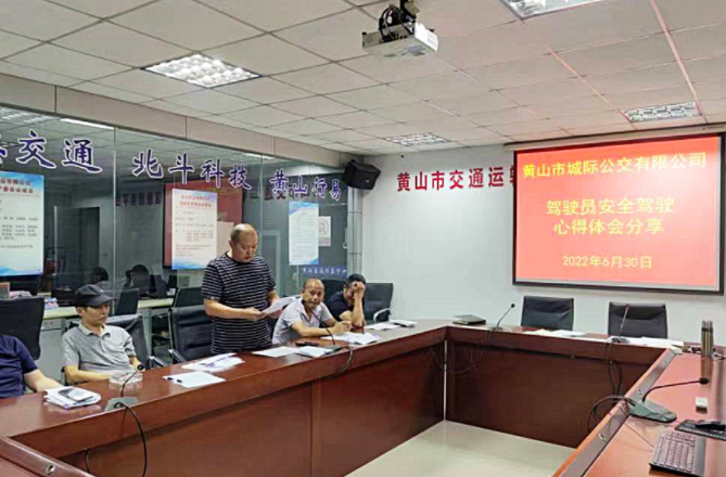 黃山長(zhǎng)運(yùn) 開展安全駕駛心得分享   全面提升駕駛員綜合能力