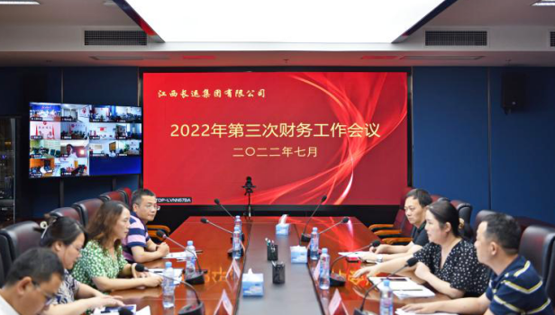 江西長運(yùn)召開2022年第三次財(cái)務(wù)工作會議  傅琳雁出席并講話