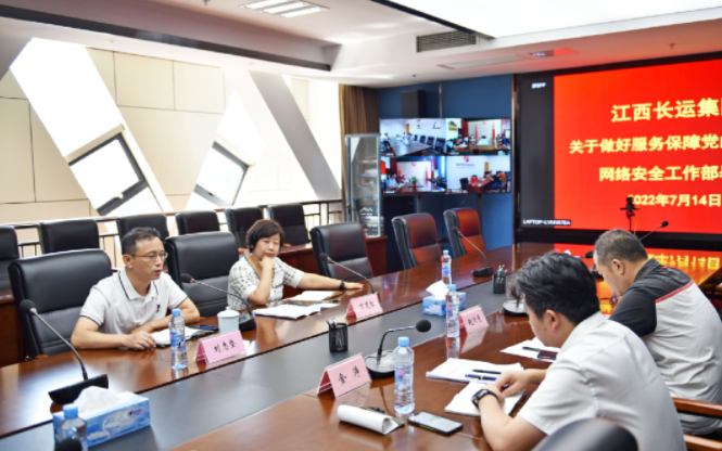 江西長(zhǎng)運(yùn)召開關(guān)于做好服務(wù)保障網(wǎng)絡(luò)安全工作部署會(huì) 劉志堅(jiān) 萬建紅出席并講話