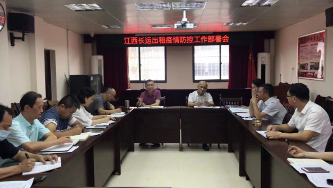 長運(yùn)出租：再部署再落實(shí) 筑牢防疫戰(zhàn)線