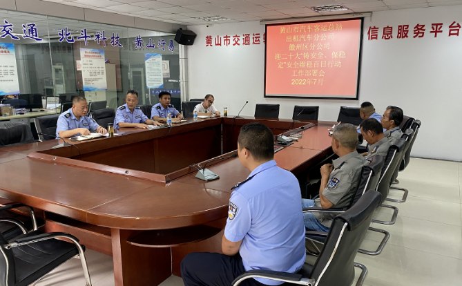 黃山長運(yùn)：“鑄安全、保穩(wěn)定” 確保生產(chǎn)平穩(wěn)有序