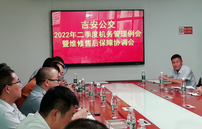 吉安公交：召開2022年第二季度機務(wù)管理例會