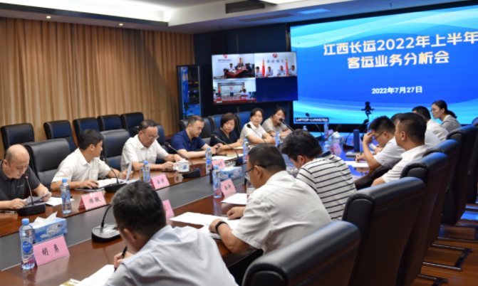 江西長(zhǎng)運(yùn)召開2022年上半年客運(yùn)業(yè)務(wù)分析會(huì) 胡維泉出席并講話