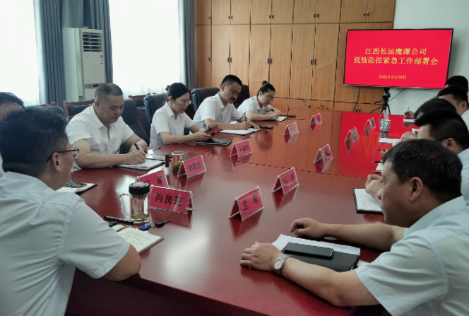 鷹潭長運、公交召開疫情防控緊急工作部署會 肖良芝主持