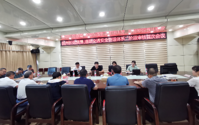 撫州長運 完成質(zhì)量、道路交通安全管理體系認證外審工作