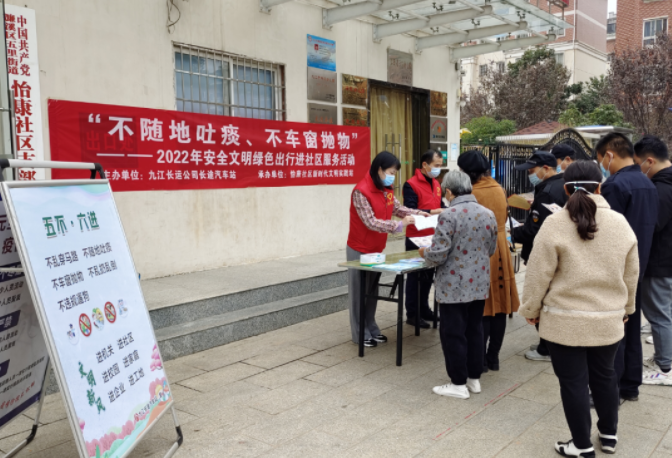 九江長運(yùn) 開展“不隨地吐痰、不車窗拋物”主題宣傳進(jìn)社區(qū)活動