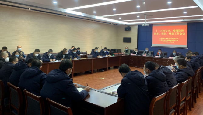 都市城際公交 召開11月份安全、疫情防控機務、消防、維穩(wěn)工作會議