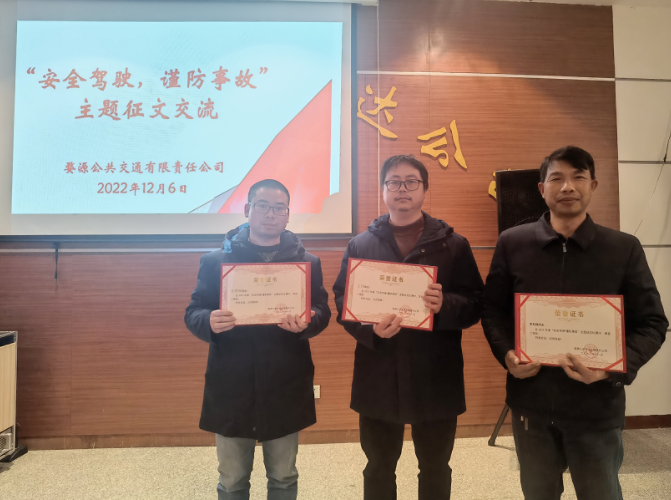 企業(yè)文化 || 婺源公交：開展“安全駕駛，謹防事故”有獎征文活動