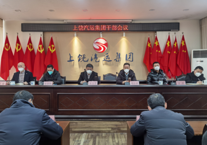 上饒汽運(yùn)召開(kāi)干部會(huì)議 張小平、穆孫祥出席