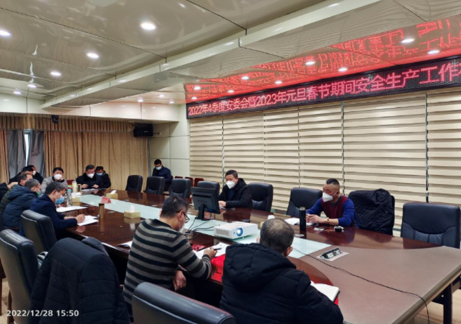 撫州長運：召開四季度安委會暨2023年元旦、春節(jié)期間安全生產工作布置會