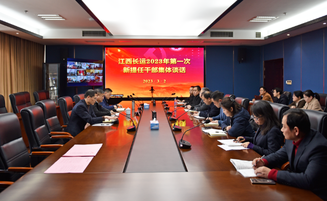 江西長運(yùn)召開2023年第一次新提任干部集體談話  張小平、黃俊出席