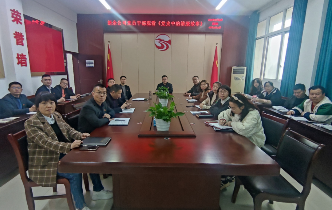 新余長運、公交 觀看廉政教育系列參考片《黨史中的清廉故事》