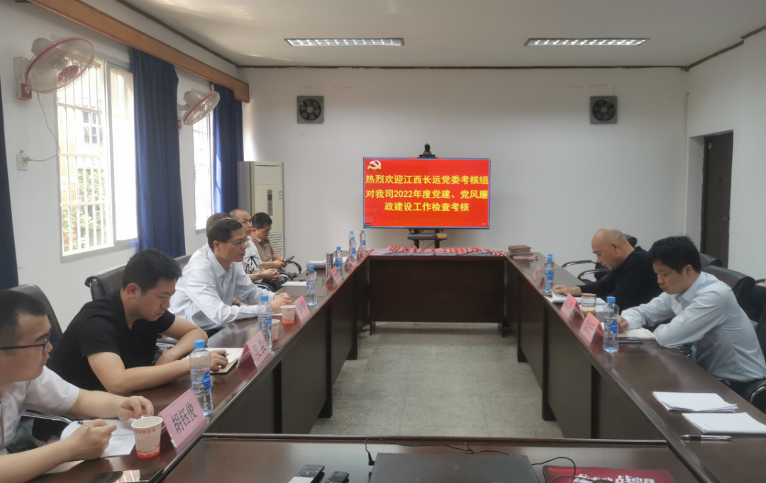 江西長運黨委考核組考核長鴻物業(yè)2022年度黨建、黨風廉政建設工作