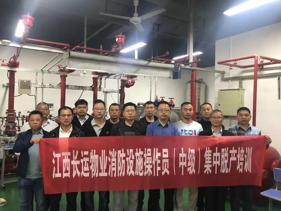 長運(yùn)物業(yè)：開展“消防設(shè)施操作員（中級(jí)）”集中脫產(chǎn)培訓(xùn)