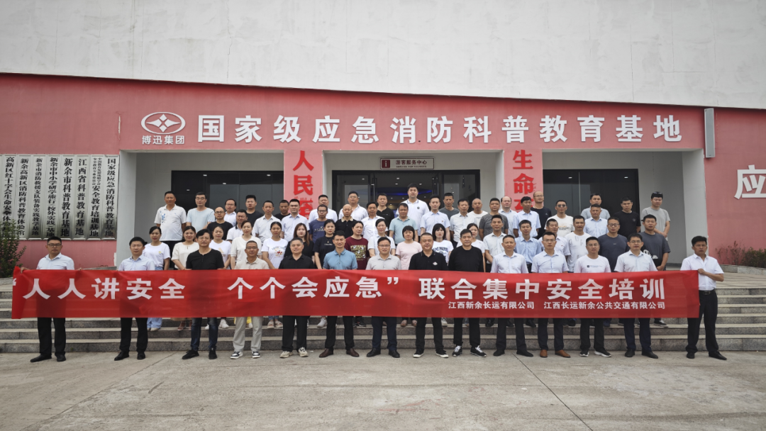 新余公司 開展“人人講安全，個(gè)個(gè)會(huì)應(yīng)急”聯(lián)合集中安全培訓(xùn)