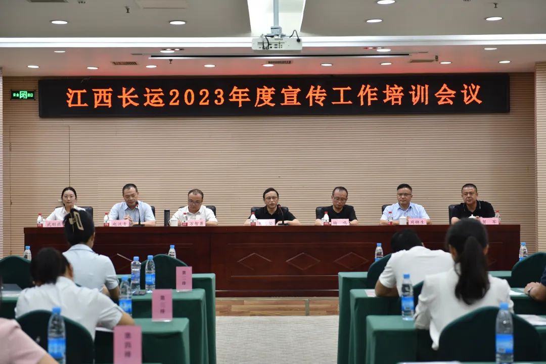 江西長運召開2023年度宣傳工作培訓(xùn) 萬智勇到會指導(dǎo) 劉志堅出席并講話