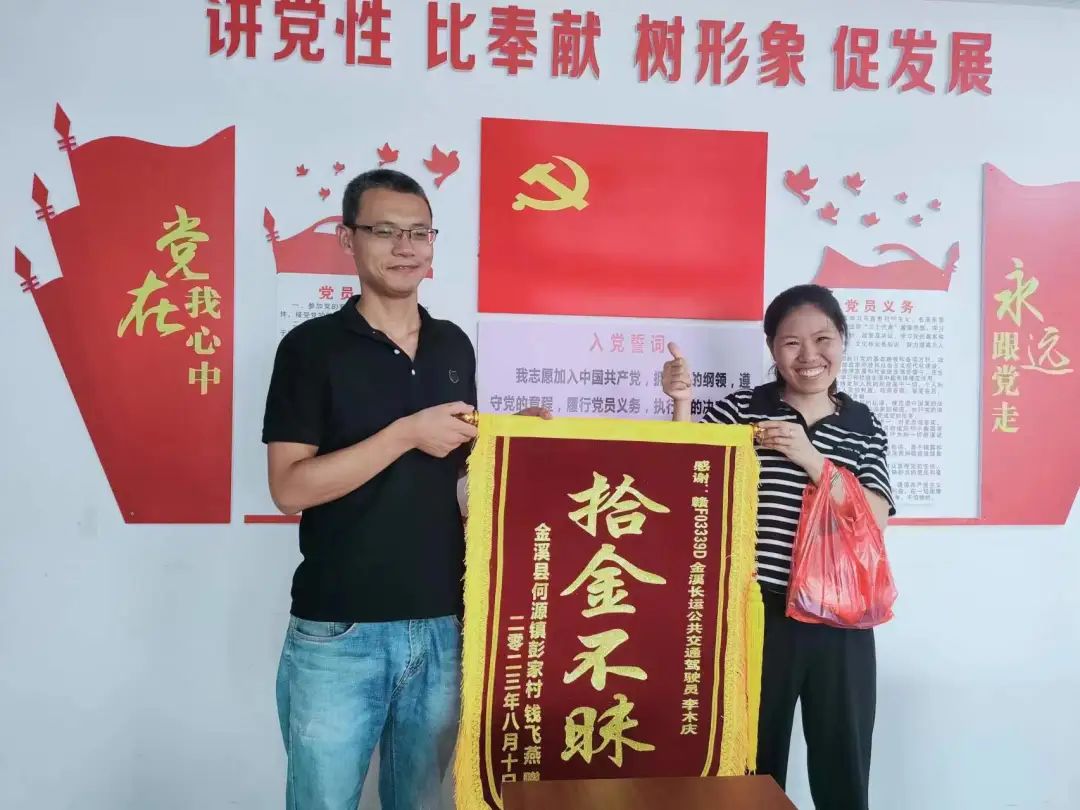 撫州長運(yùn)：拾金不昧 金溪公司好樣的！