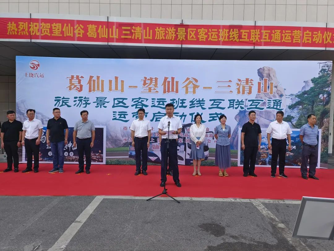 好消息！上饒市葛仙山—望仙谷—三清山旅游景區(qū)客運班線開通啦！