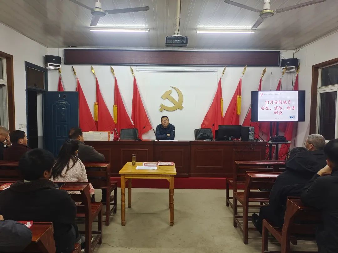 馬鞍山長客:含山長運召開11月份區(qū)駕駛員安全例會