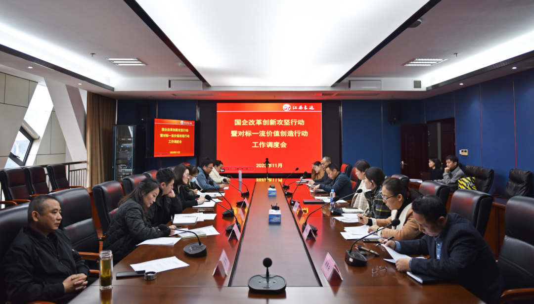 江西長運召開國企改革暨對標一流工作調(diào)度會 吳隼主持