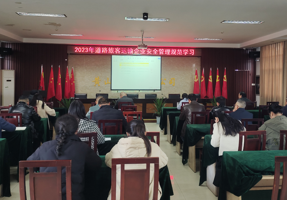 黃山長運：開展安全管理規(guī)范集中學習及應對寒潮惡劣天氣工作部署會