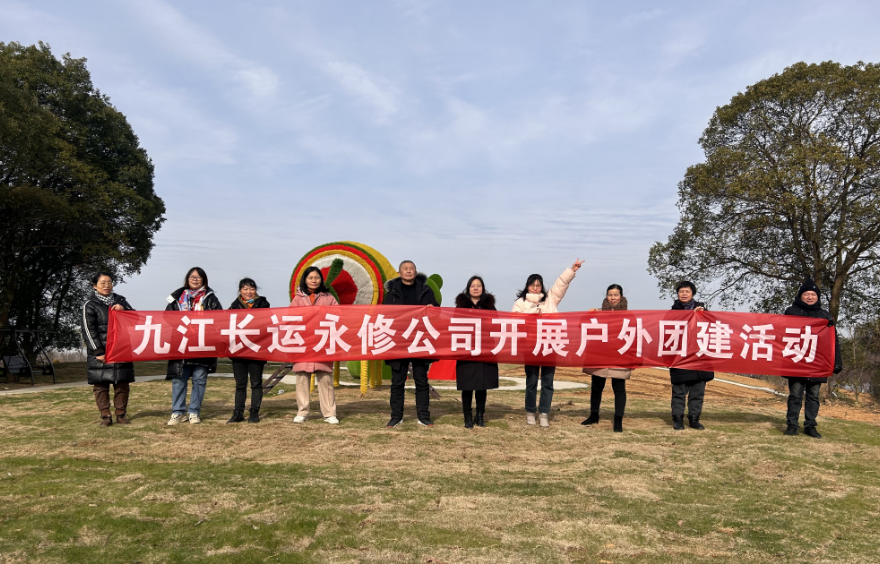 九江長運永修公司開展戶外團(tuán)建活動
