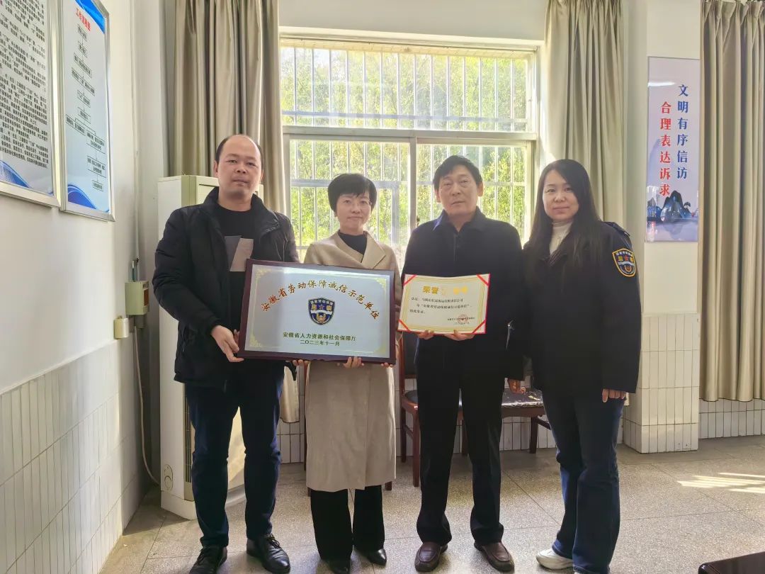 馬鞍山長(zhǎng)客:榮獲“安徽省勞動(dòng)保障誠(chéng)信示范單位”稱(chēng)號(hào)