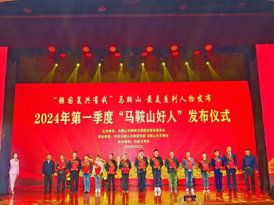 馬鞍山長客：駕駛員孫復(fù)寶、印萍當(dāng)選2024年第一季度 “馬鞍山好人”