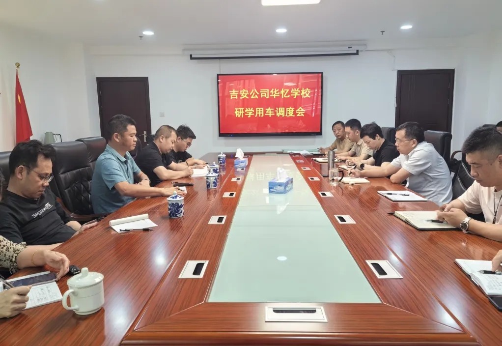 ?吉安公司：融合發(fā)展促業(yè)務(wù) 研學(xué)出行包車(chē)忙