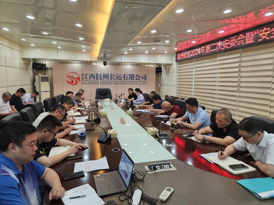 撫州長運(yùn):召開2024年第二次安委會暨2024年“安全生產(chǎn)月”動員會