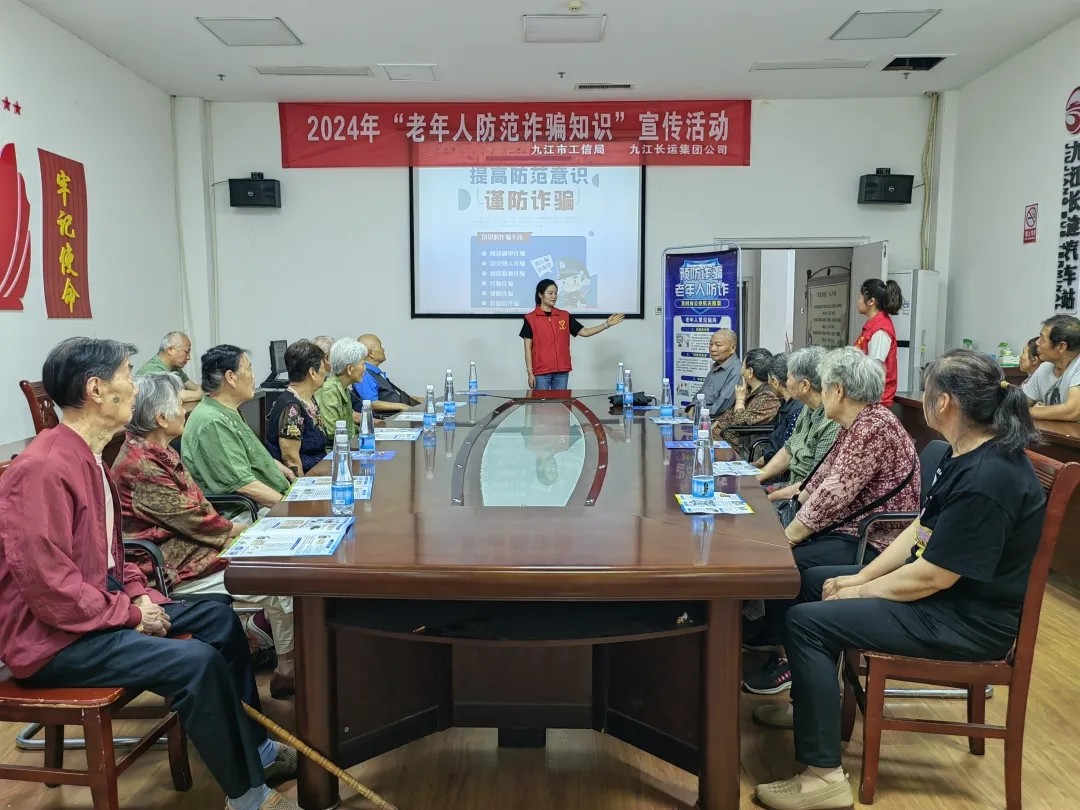 九江長運(yùn) 開展了“老年人防范詐騙知識”宣傳教育活動
