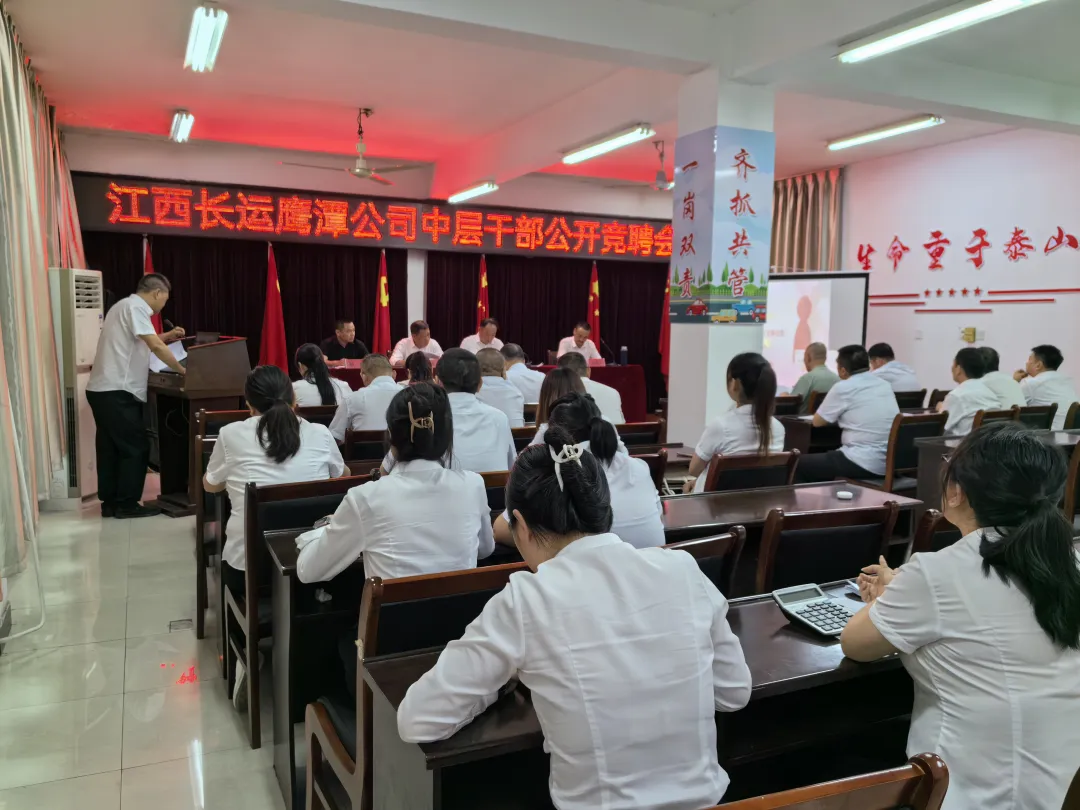 鷹潭公司:開展中層干部公開競崗