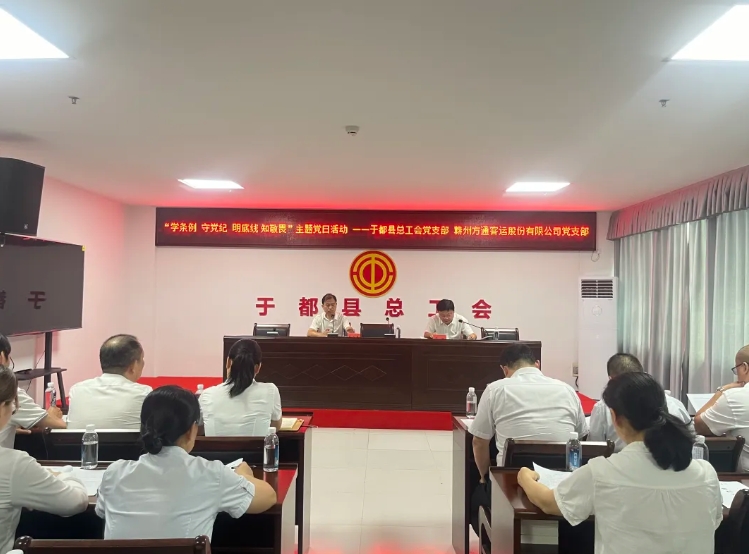 于都縣總工會黨支部、贛州方通黨支部聯(lián)合開展主題黨日活動