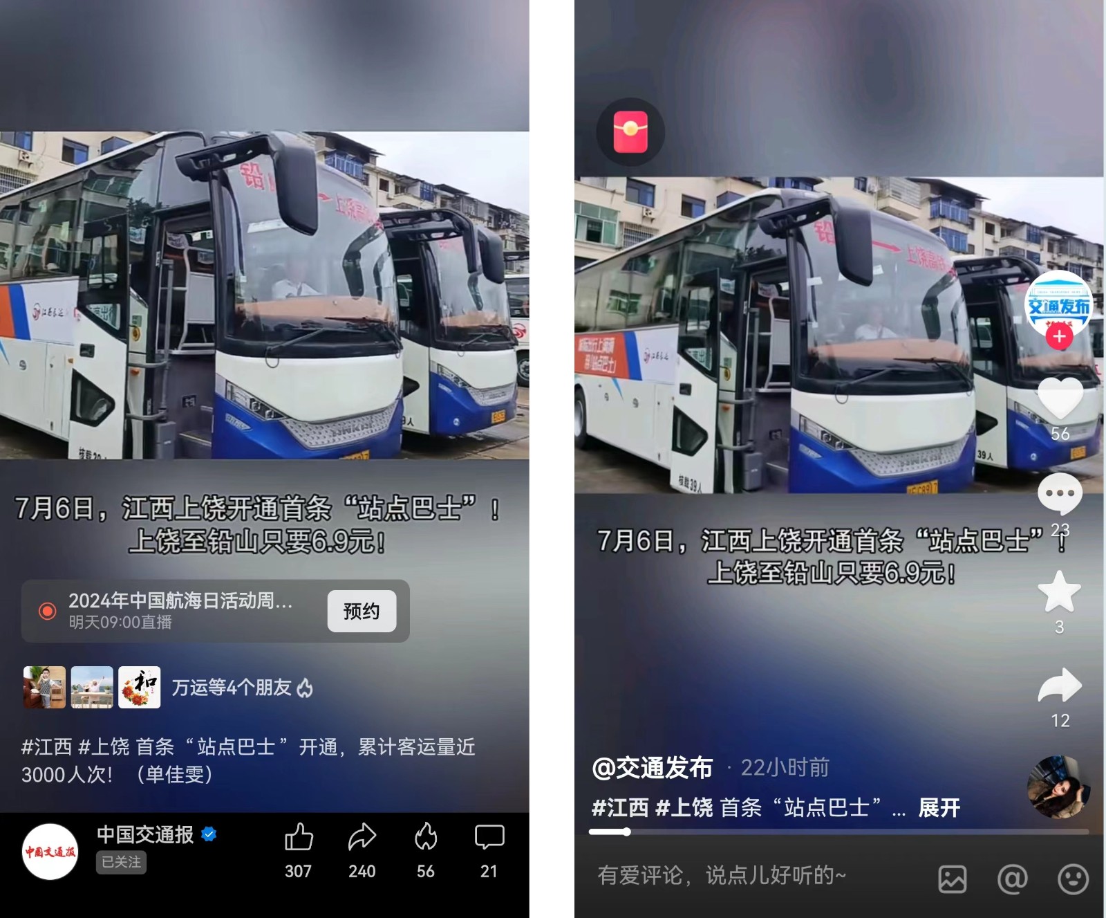 中國(guó)交通報(bào)、江西工人報(bào)報(bào)道江西長(zhǎng)運(yùn)“站點(diǎn)巴士”線路開通