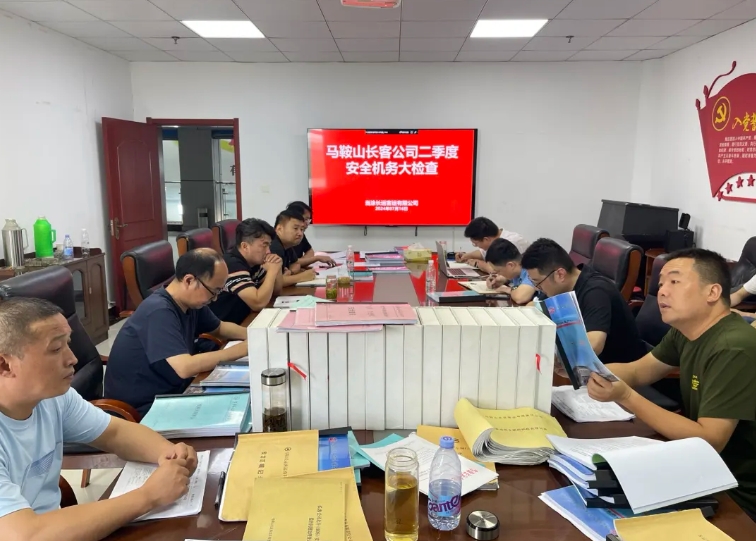馬鞍山長客:開展二季度安全機(jī)務(wù)隱患大排查
