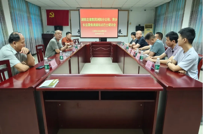 萍鄉(xiāng)長運(yùn)：召開聚焦站點(diǎn)巴士研討會(huì)
