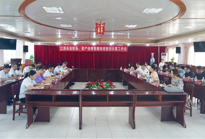 江西長(zhǎng)運(yùn)財(cái)務(wù)、資產(chǎn)檢查暨廉政巡查“回頭看”工作會(huì)在撫州長(zhǎng)運(yùn)召開  黃俊 傅琳雁出席并講話